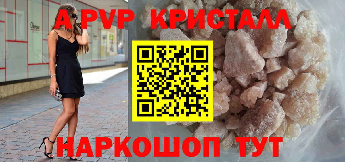 Альфа ПВП Соль  Вход с VPN  Ачинск  А ПВП  даркнет сайт  A PVP СК КРИС 