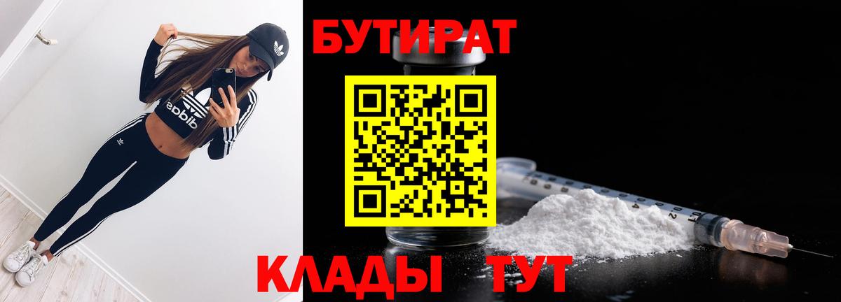 Ачинск  БУТИРАТ оксибутират  Вход с VPN 