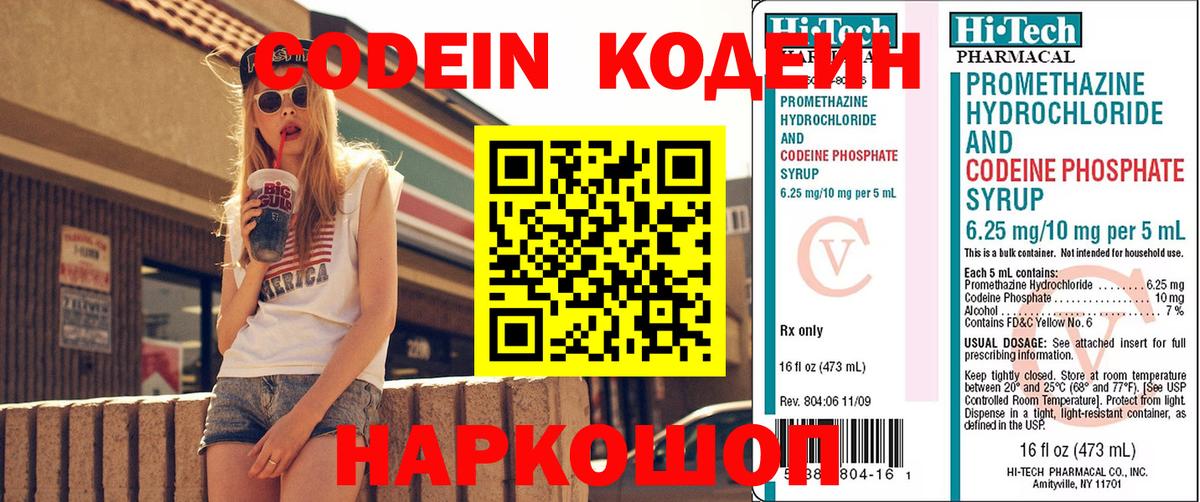 Кодеин напиток Lean (лин)  Codein напиток Lean (лин)  Ачинск  Вход с VPN 