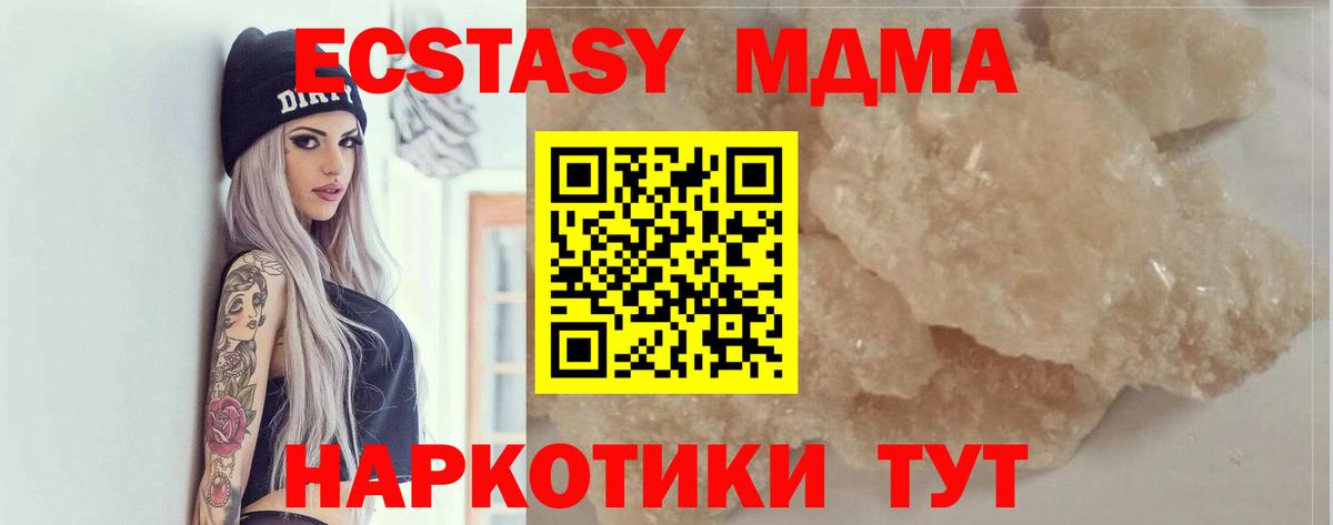 МДМА  Вход с VPN  МДМА Molly  Ачинск  MDMA кристаллы 