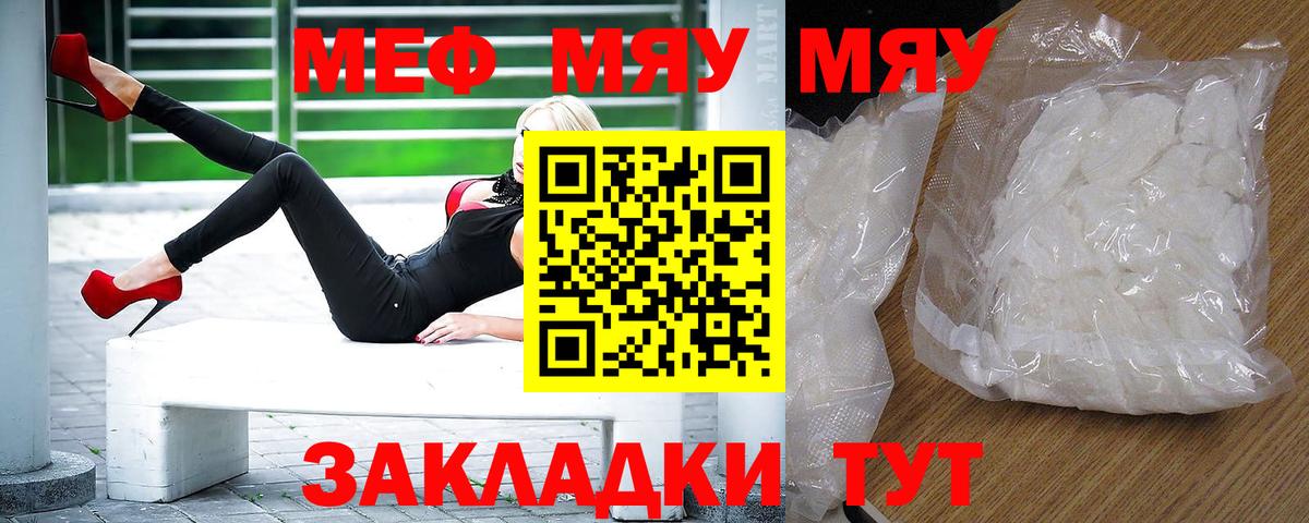Меф мяу мяу кристаллы Ачинск