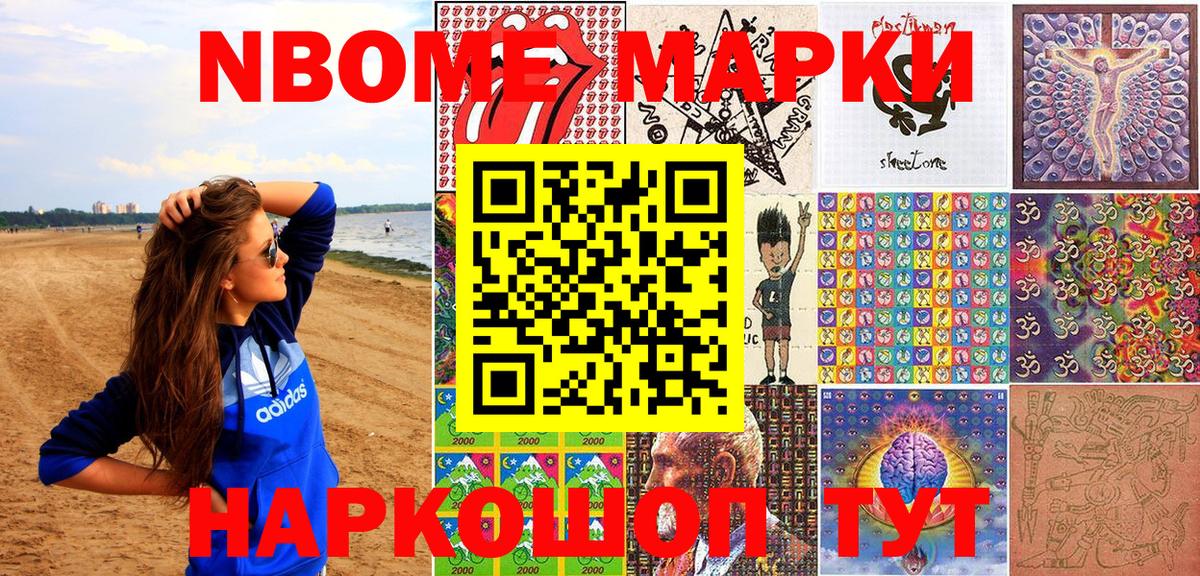Ачинск  Марки N-bome 1500мкг  Марки NBOMe  купить закладку  Вход с VPN  Марки N-bome 1500мкг 